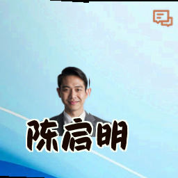 陈启明